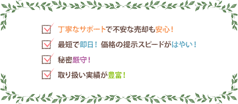 すまいの建築設計の ”安心” POINT