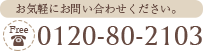 お気軽にお問い合わせください。