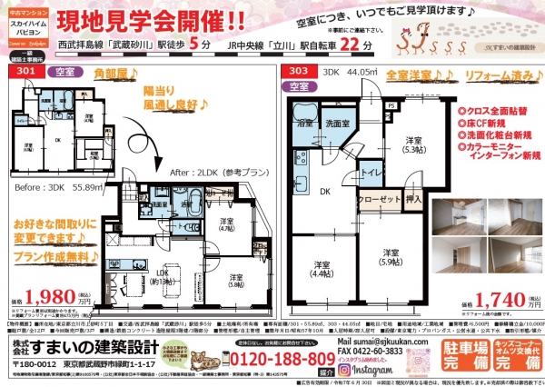 スカイハイムパピヨン　301、303