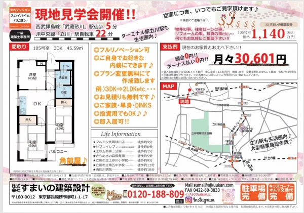 スカイハイムパピヨン　105